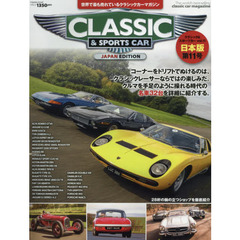 クラシック＆スポーツカー　世界で最も売れているクラシックカーマガジン　ｖｏｌ．１１　日本版