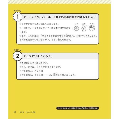 5分で論理的思考力ドリル