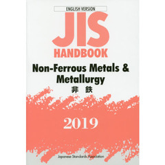 ＪＩＳハンドブック　非鉄　英訳版　２０１９