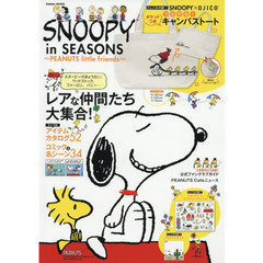 SNOOPY in SEASONS~PEANUTS little friends~ (Gakken Mook)
