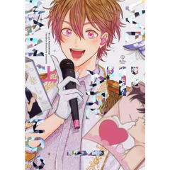 俺たちナマモノ？です　上