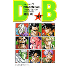 ドラゴンボール　巻４１　がんばれ超ゴテンクスくん