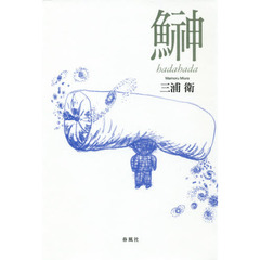 鰰