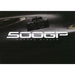 ５００ＧＰ