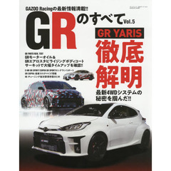 ＧＲのすべて　Ｖｏｌ．５　ＧＲ　ＹＡＲＩＳ徹底解明／ＳＵＰＲＡ　＆　８６カスタマイズ最新情報網羅