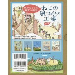 風がはじまる秘密の場所『ねこの風つくり工場』　５巻セット