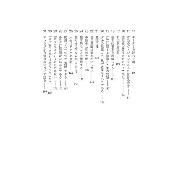 意識は語る ラメッシ・バルセカールとの対話-