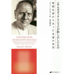 ラメッシ・バルセカール／著高木悠鼓／訳 - 通販｜セブンネット