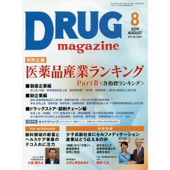 ＤＲＵＧ　ｍａｇａｚｉｎｅ　’１９．８