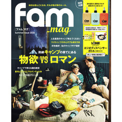 fam_mag Summer Issue 2020 (三才ムック)　熟練キャンプの果てにある物欲ＶＳロマン