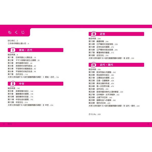 大学入学共通テスト 日本史Bの点数が面白いほどとれる本 - 人文