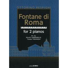 楽譜　２台ピアノのためのローマの噴水