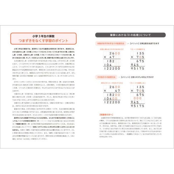つまずきをなくす小３算数計算 整数 小数 分数 単位 改訂版 通販 セブンネットショッピング