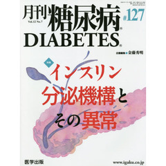 月刊　糖尿病　１２－　７