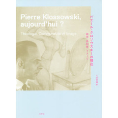 ピエール・クロソウスキーの現在　神学・共同体・イメージ