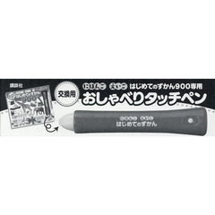 交換用　おしゃべりタッチペン