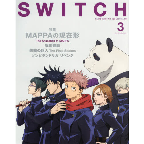 SWITCH Vol.39 No.3 特集 MAPPAの現在形(表紙:TVアニメ『呪術廻戦 