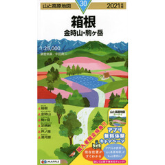 箱根　金時山・駒ケ岳　２０２１年版