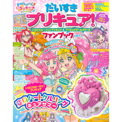 だいすきプリキュア！トロピカル～ジュ！プリキュア＆プリキュアオールスターズファンブック　ｖｏｌ．１