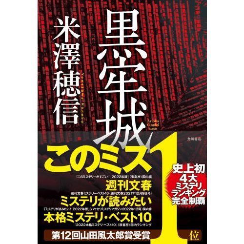 黒牢城 通販｜セブンネットショッピング