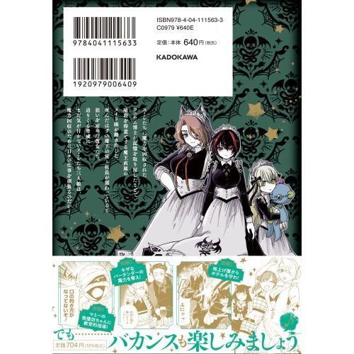 怪物メイドの華麗なるお仕事 ３ 通販｜セブンネットショッピング