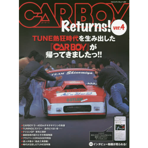 CARBOY 複数冊有り！　大特価！！ CARBOY Returns! ver.3 | 八重洲出版 公式サイト