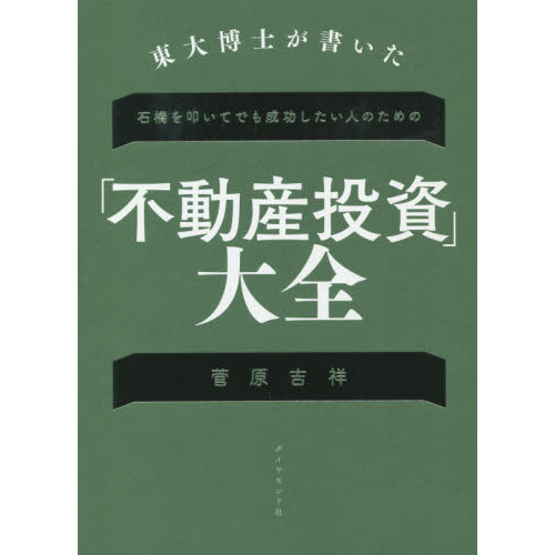 不動産投資関連書籍 73冊セット （約116,000円分） - メルカリ