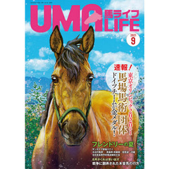 馬ライフ　２０２１－９　速報！東京オリンピック２０２０＋１馬場馬術団体　フレンドリーの夏　戦争に翻弄された木曽馬の行方