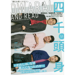 OWARAI AND READ 002　四千頭身　三四郎／オズワルド／蛙亭　ガンバレルーヤ／レインボー／ランジャタイ