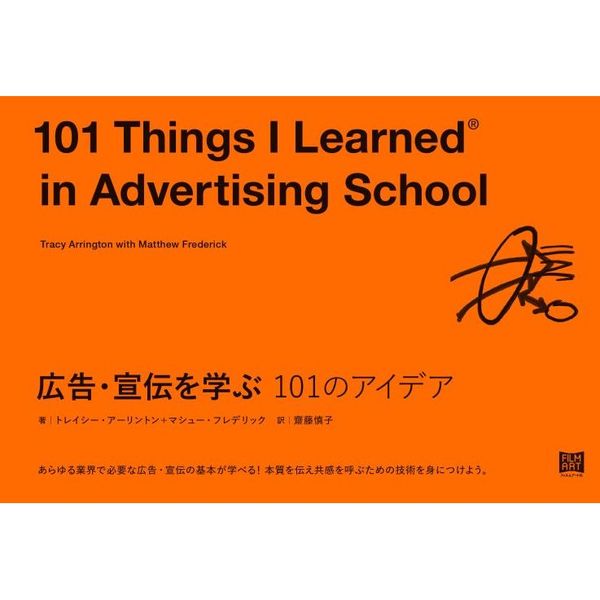 広告・宣伝を学ぶ１０１のアイデア　通販｜セブンネットショッピング