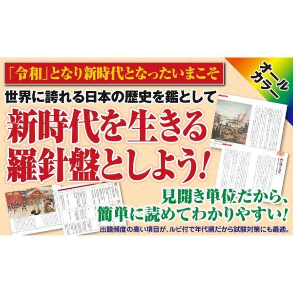 通販｜セブンネットショッピング　読む年表日本の歴史　増補新版