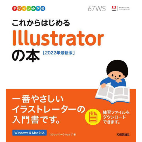 これからはじめるＩｌｌｕｓｔｒａｔｏｒの本 ２０２２年最新版 通販