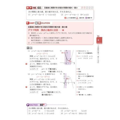 解法と演習数学１＋Ａ　新課程