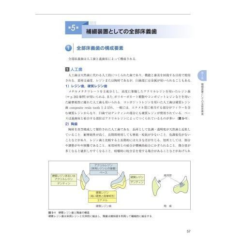 無歯顎補綴治療学 第４版 通販｜セブンネットショッピング