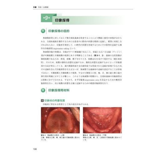 無歯顎補綴治療学　第４版