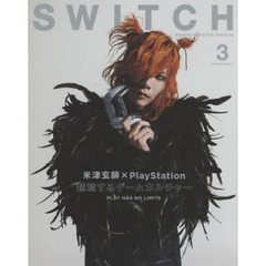 SWITCH Vol.40 No.3 特集 PlayStation(表紙巻頭:米津玄師)　米津玄師×ＰｌａｙＳｔａｔｉｏｎ
