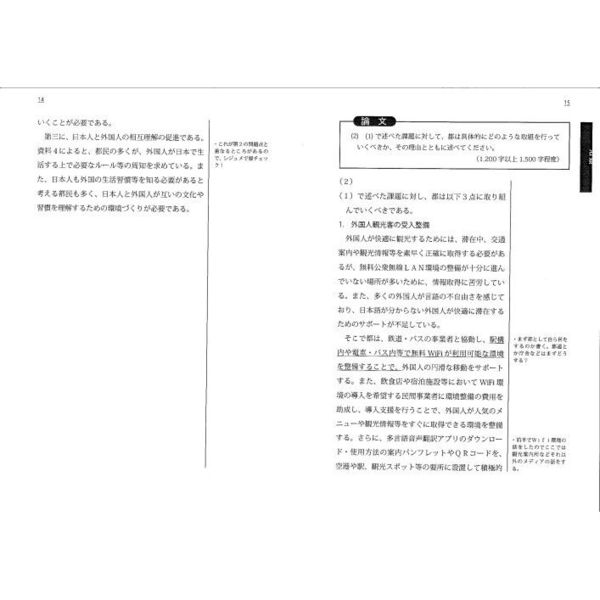 合格者が書いた主任試験・合格レベル論文実例集　東京都主任級職選考〈論文〉対策　増補版