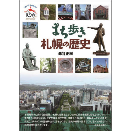 古地図と歩く 札幌圏 （O.tone（オトン）「古地図を歩く札幌圏