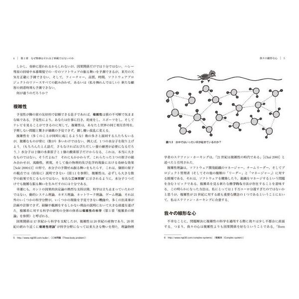 グローバル組織開発ハンドブック 3つの複雑性を5つの視点から考える