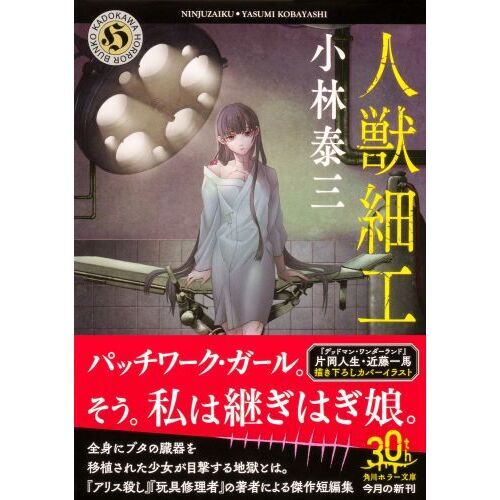 人獣細工 改版 通販｜セブンネットショッピング