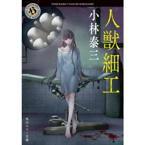 人獣細工 改版 通販｜セブンネットショッピング