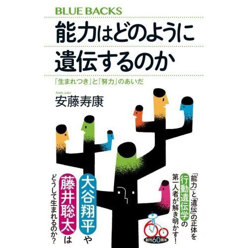 遺伝と環境の心理学 人間行動遺伝学入門 (心理学の世界 専門編)-