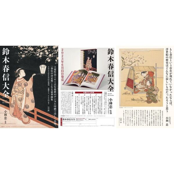 鈴木春信大全 通販｜セブンネットショッピング