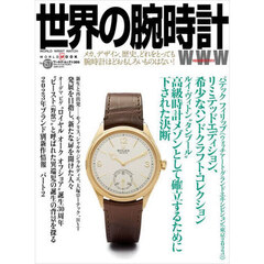 世界の腕時計　Ｎｏ．１５７　パテックフィリップ／ルイ・ヴィトン