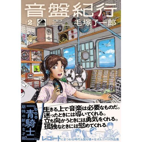 音盤紀行 2 通販|セブンネットショッピング