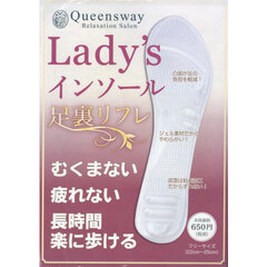 Ｌａｄｙ’ｓインソール足裏リフレ