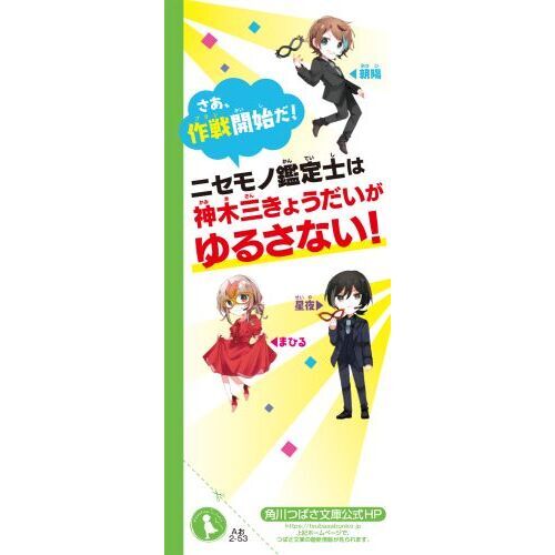 ☆特典7点付き [麦野イヌ] 神様が見てないから 全3巻 神スキル！！！ 〔3〕 ニセモノ注意！？宝物の絵をとりもどせ！ 通販
