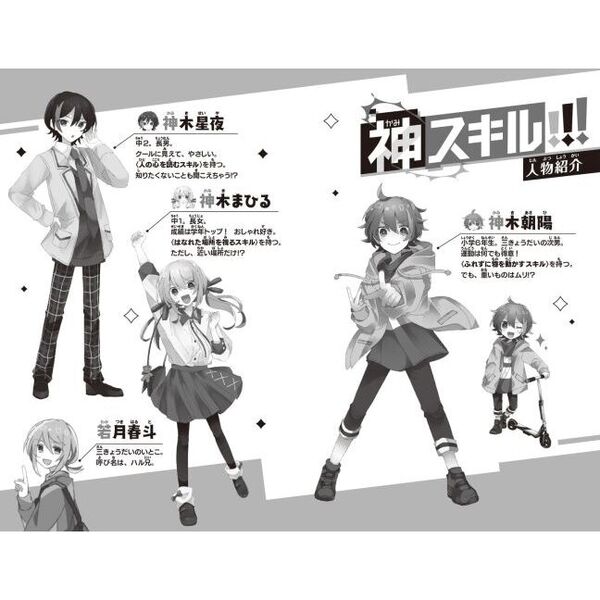 神スキル！！！ 〔3〕 ニセモノ注意！？宝物の絵をとりもどせ！ 通販