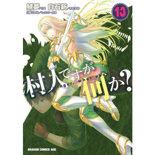 聖獣士グリント 1～3　初版日本文学小説物語