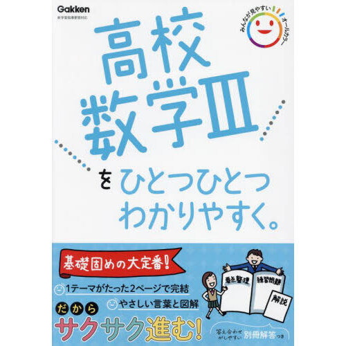 中学校3年間の数学が1冊でしっかりわかる本 | 小杉 拓也 |本